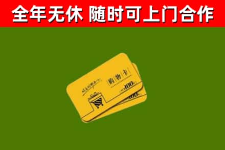 定陶区烟酒回收购物卡.jpg
